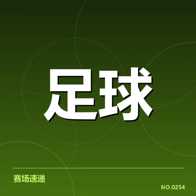世界杯亚洲区预选赛球场建设：基础设施和运营成本疑问