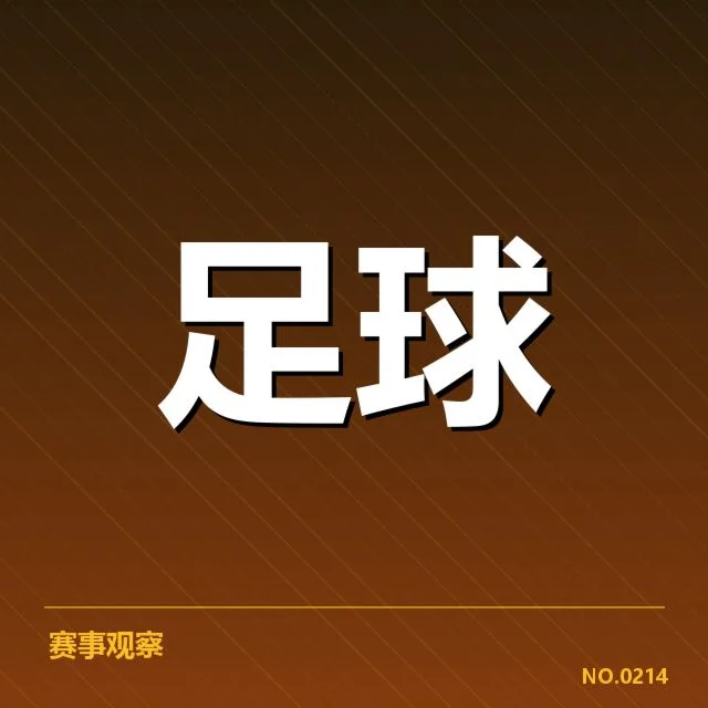 奥林匹亚科斯转会调整：球队未来走向何去何从