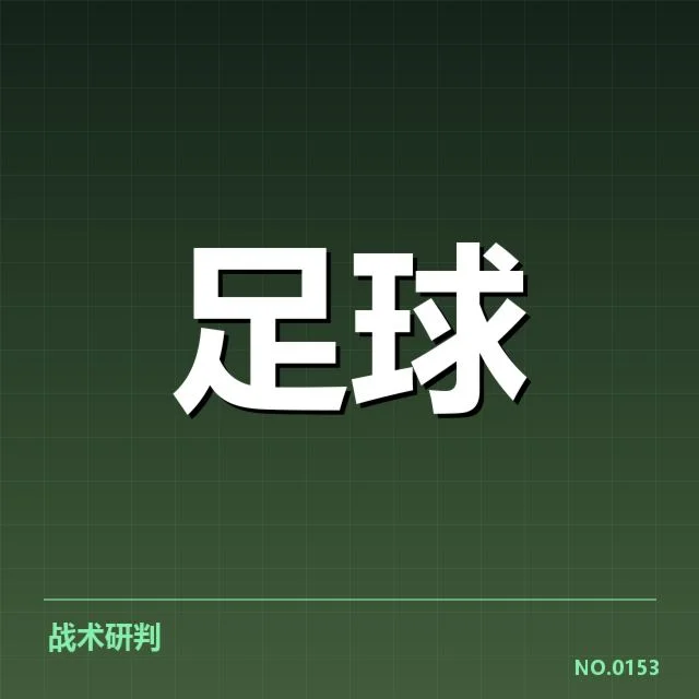 确认纽卡斯尔联当前锋线人员名单