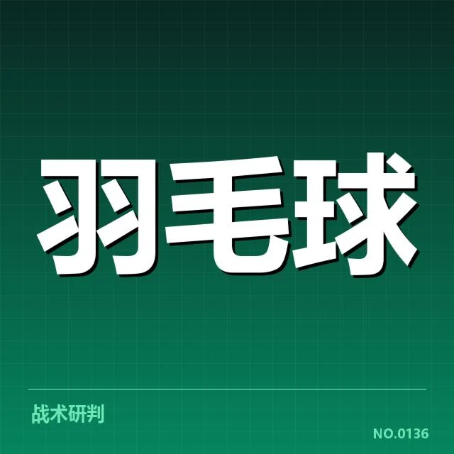 中国队确认的双打组合与赛程情况